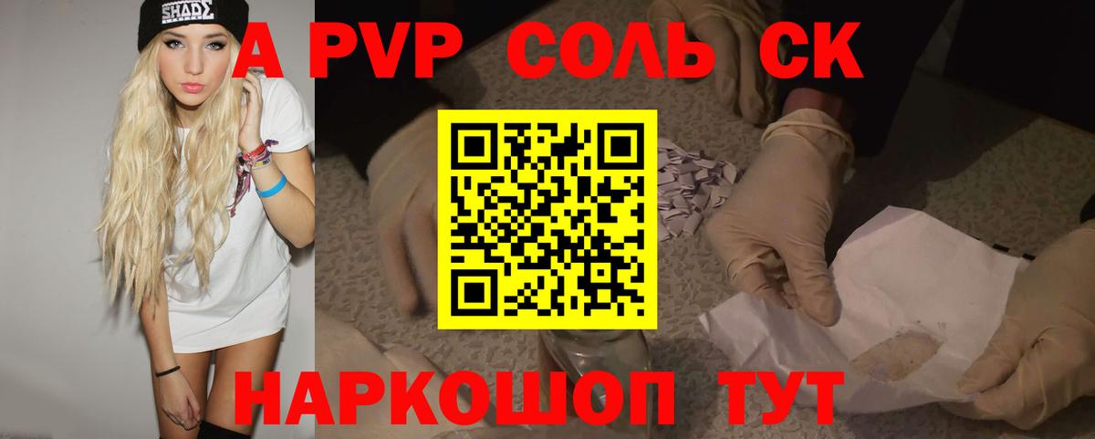 APVP мука  A PVP  Сокол  A-PVP СК  Alpha PVP СК КРИС  Вход с VPN 