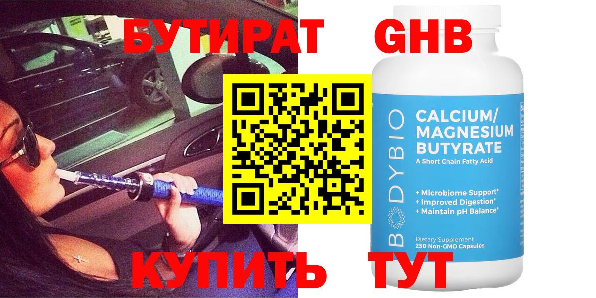 Бутират буратино Сокол