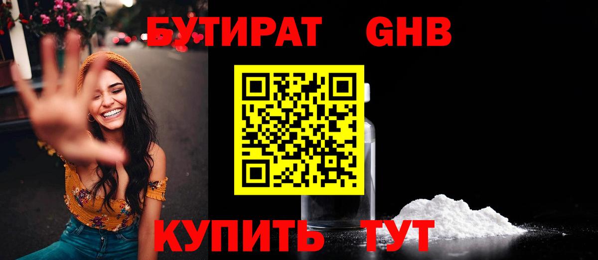БУТИРАТ 99%  Вход с VPN  Сокол 