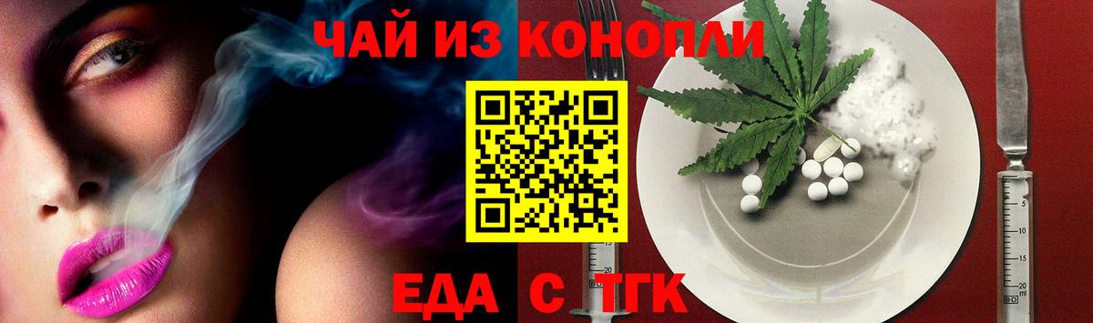 Еда ТГК марихуана Сокол