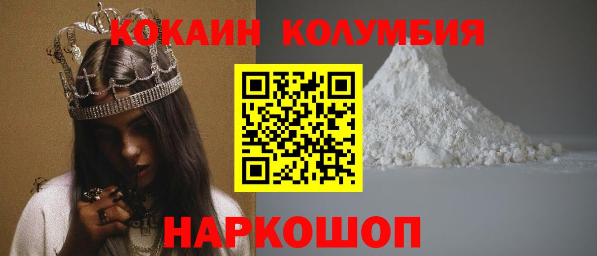 COCAIN Колумбийский  Вход с VPN  Кокаин  Сокол  КОКАИН 97% 