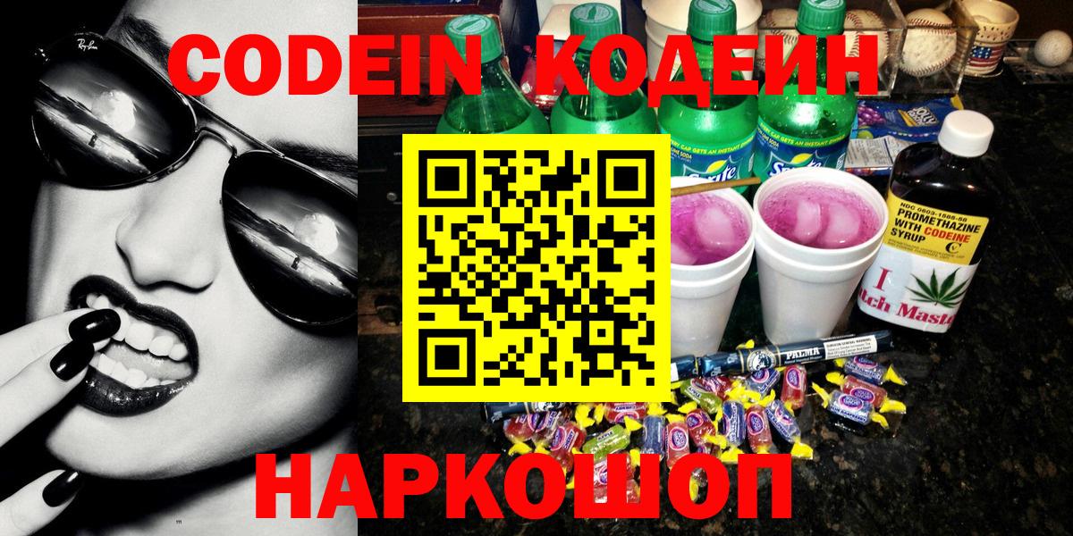 Сокол  Codein напиток Lean (лин)  Кодеин напиток Lean (лин)  Вход с VPN 