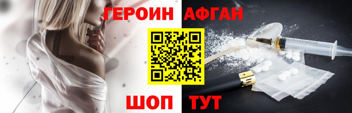 Героин белый Сокол