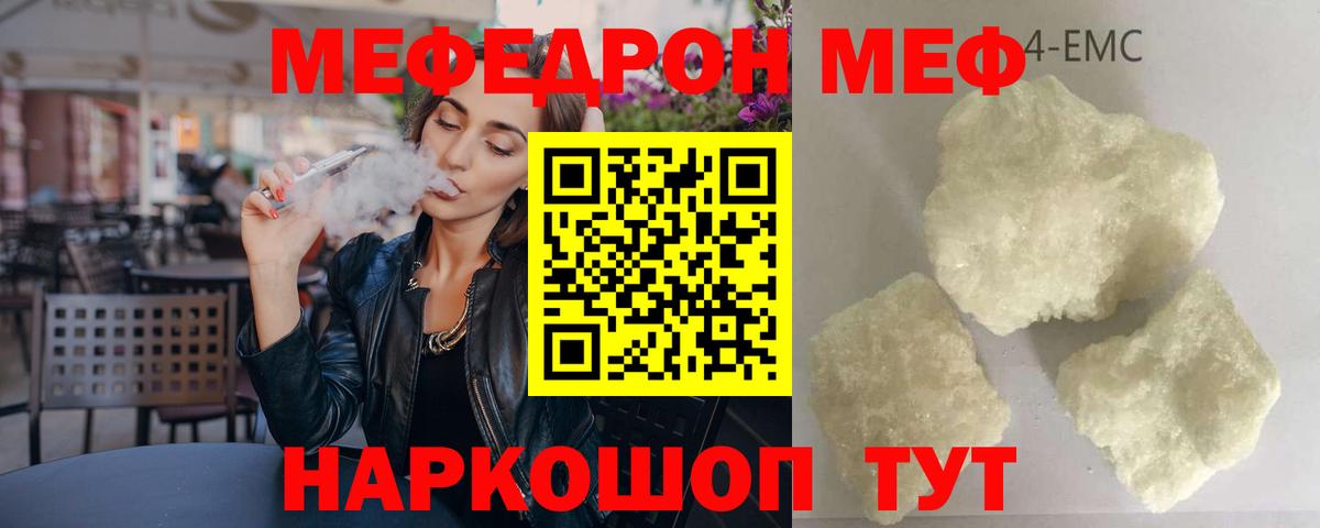 Меф мяу мяу мука Сокол